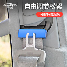 舜威车载安全带限位器汽车保险带固定器夹子简易防勒肚调节锁止器