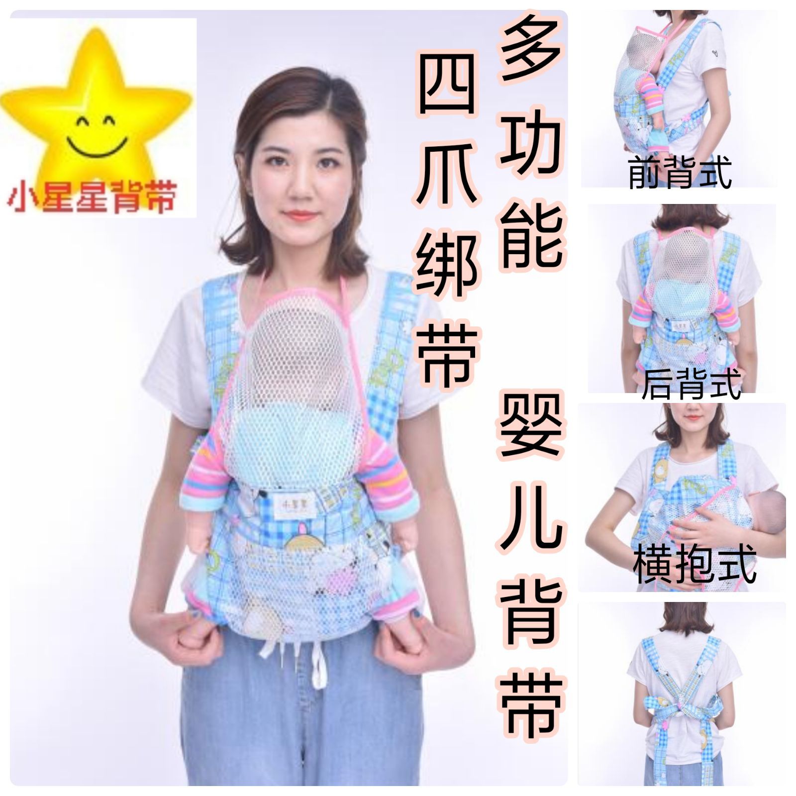 小星星新款广东传统四爪宝宝婴幼儿童背带四季背孩子绑带加长绳子