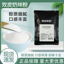 博多家园双皮奶粉1kg 可搭红豆椰果商用摆摊甜品姜汁撞奶家用奶茶