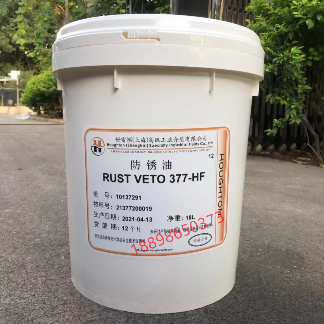 好富顿houghton rust veto 377hf溶剂型防锈油18l-阿里巴巴