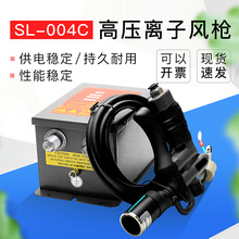 SL-009 电源静电发生器一拖二配SL-004C离子风使用除尘除静电