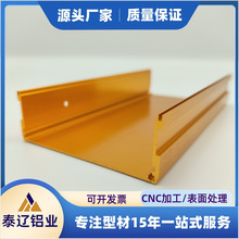 铝合金电池壳氧化金色  定制开模挤压铝外壳 CNC精密加工铝