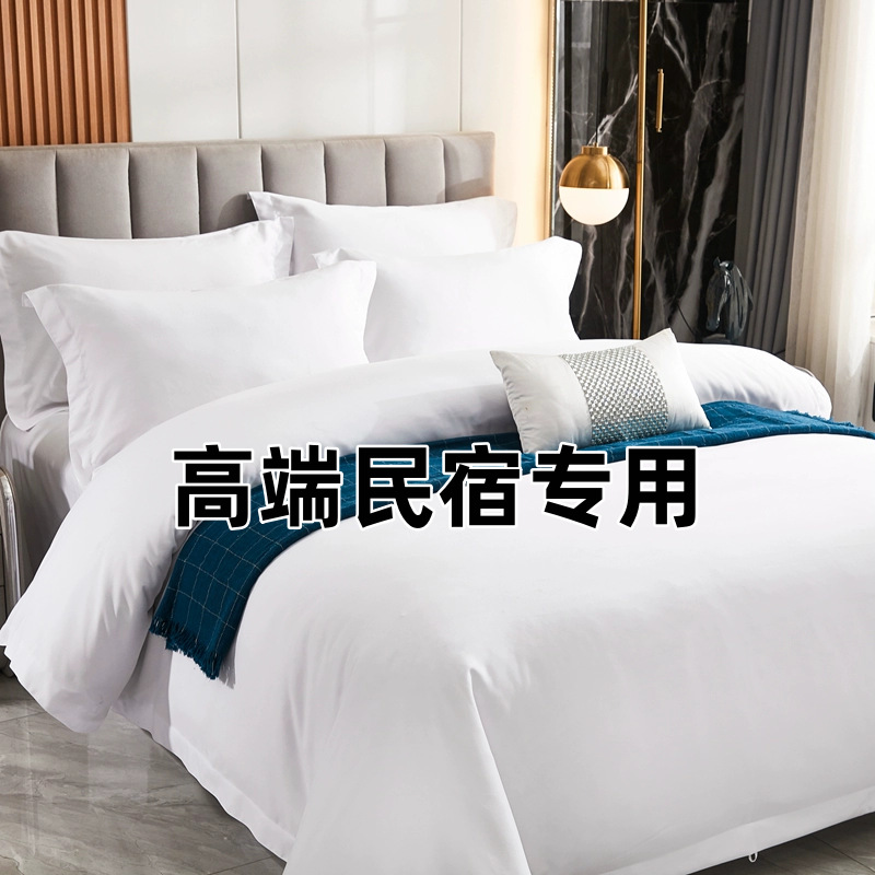 酒店床上四件套加厚亲肤民宿风白色床单被子一整套八件套宾馆被褥