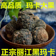 丽江黑玛咖干果玛卡干果 玛咖果泡酒料玛卡片