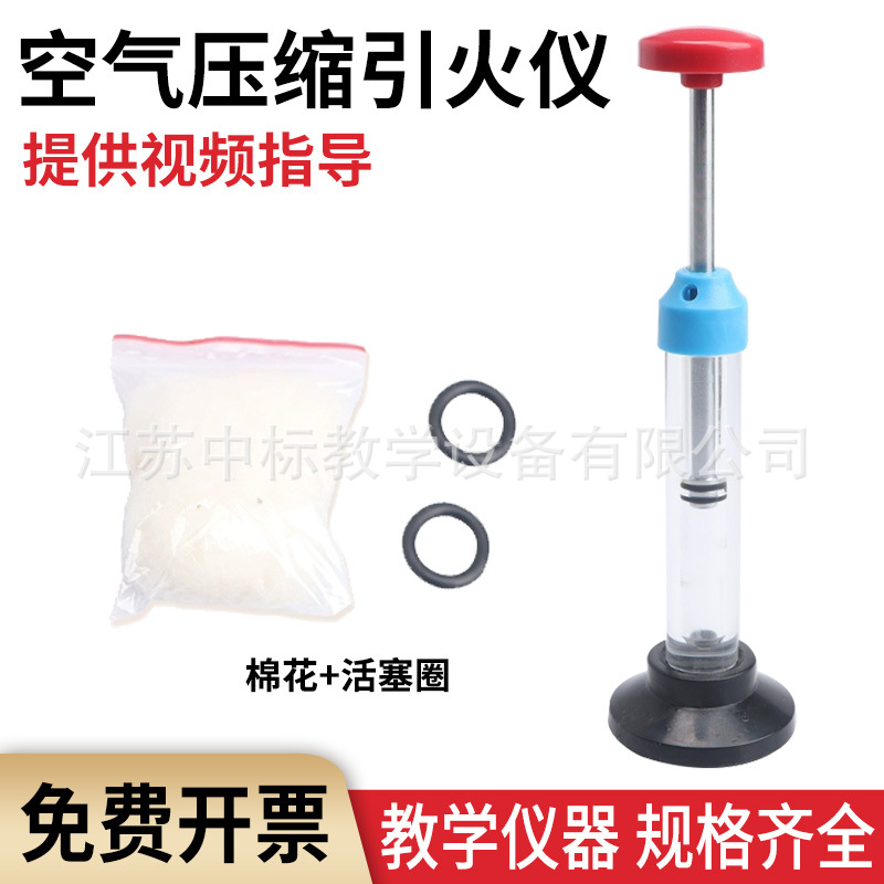 空气压缩引火仪器优质初中学物理教学仪器气体做工机械能转化内能