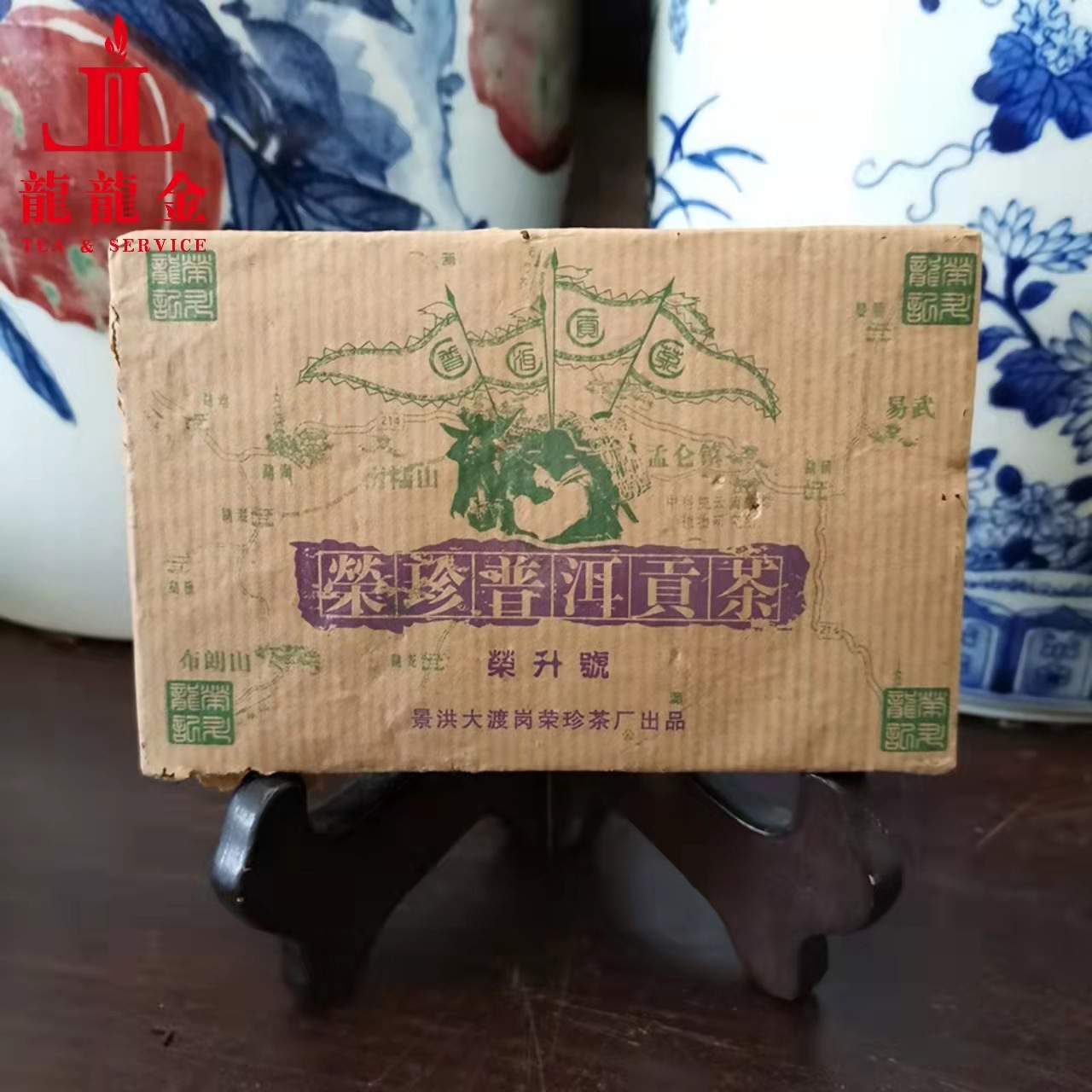 欢迎询价 2005年大渡岗荣珍茶厂 荣升号 布朗山普洱生茶 250克