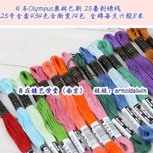 日本奥林巴斯olympus25号刺绣线含段染线 0028