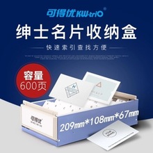 可得优4601名片盒 可放600张 A-Z索引名片收纳盒名片储存盒卡片盒