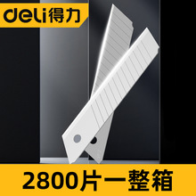 310--锋利型美工刀片---DL-DPJ09B-2800