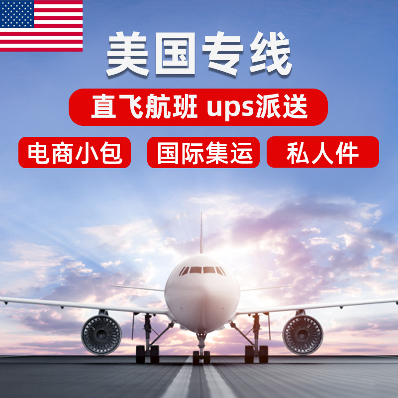 美国物流专线货运国际快递dhl电池化妆品双清货代fba空派国际空运