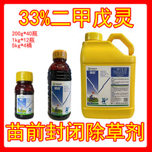 批发330克/升二甲戊灵大葱姜蒜韭菜棉花苗前封闭一年生杂草除草剂