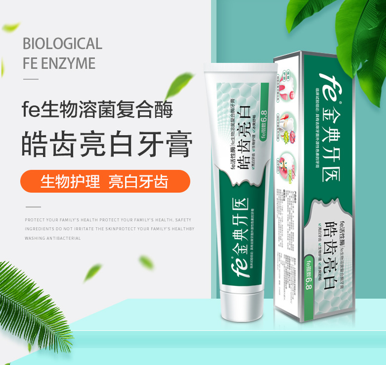 fe金典牙医牙膏-fe金典牙医牙膏厂家,品牌,图片,热帖-阿里巴巴