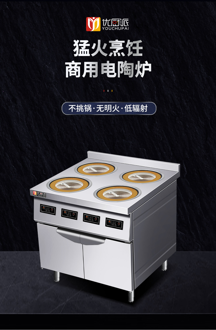 优厨派3000w多头四眼柜式电陶炉多功能炒菜煲汤商用电磁光波炉