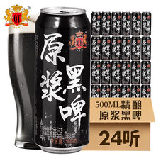 德国风味黑啤原浆黑啤500ml*24罐装整箱批发500ml*12罐装急速发货