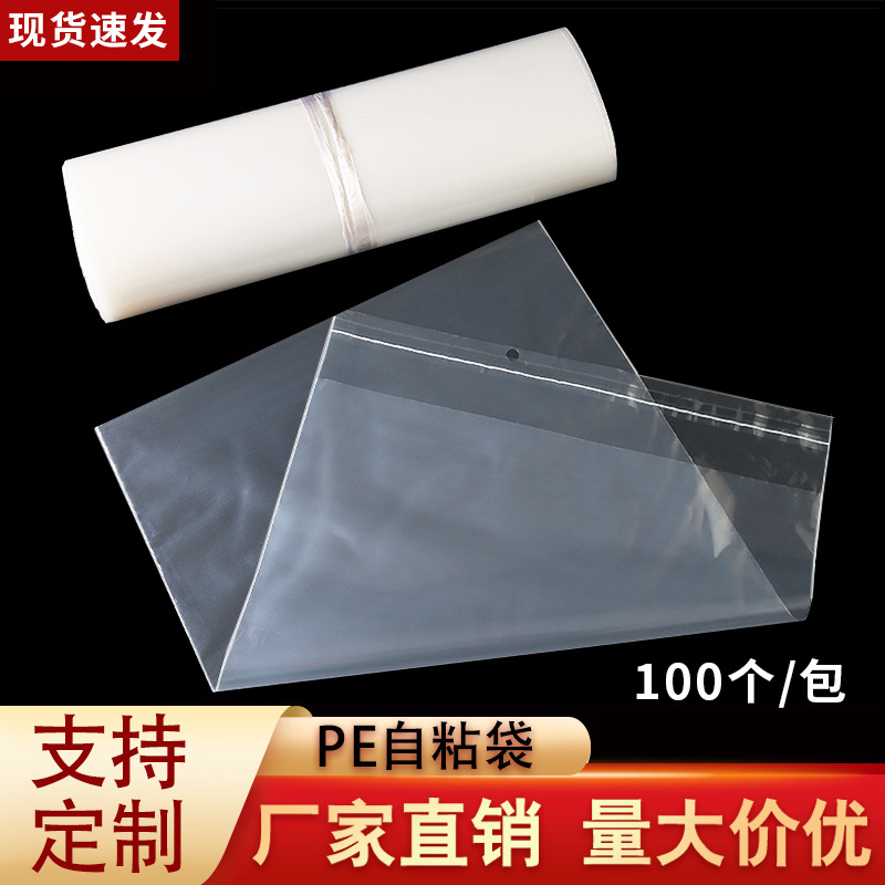 pe自粘袋透明不干胶塑料袋加厚服装包装袋印刷警示语软塑料自黏袋
