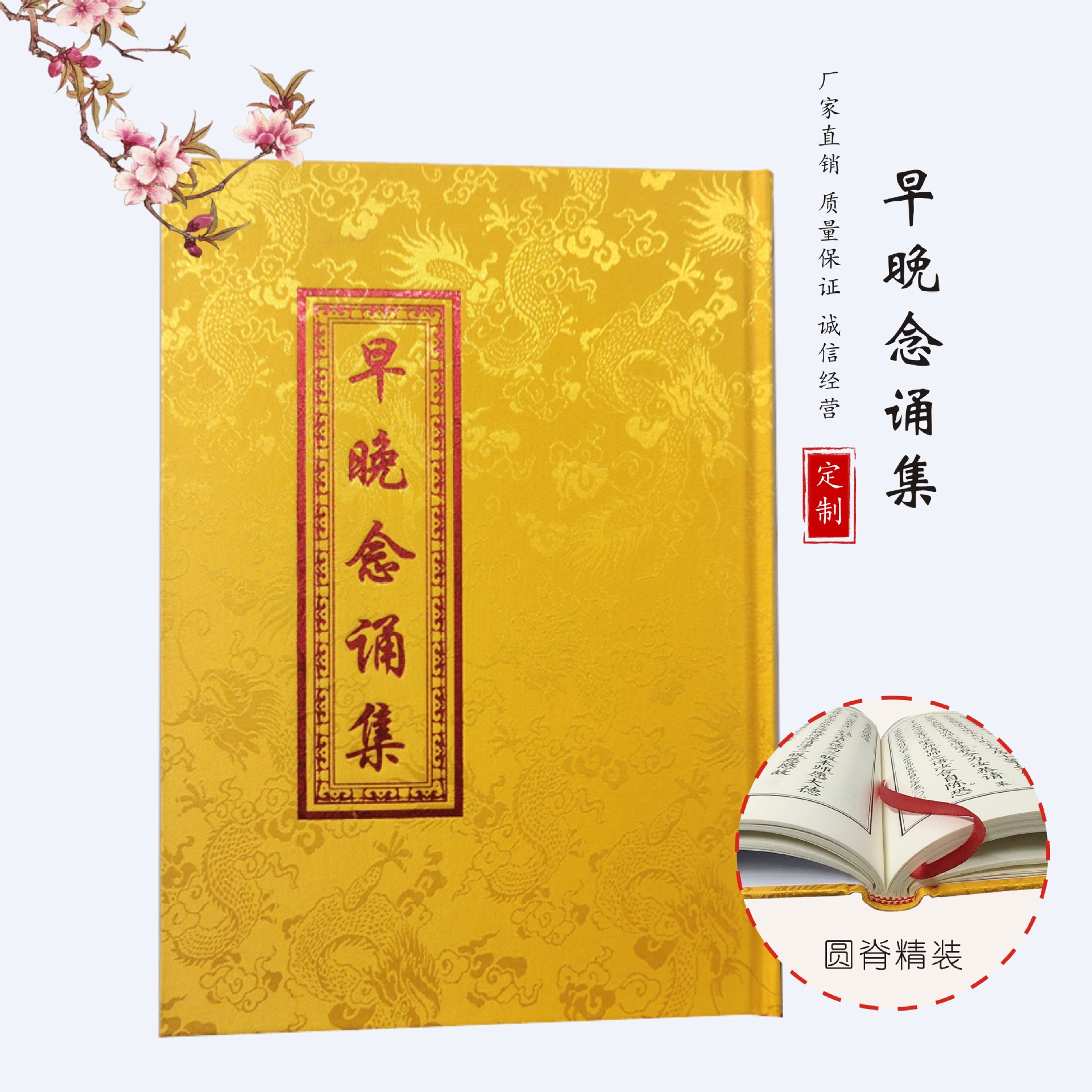 早晚念诵集-地藏经金刚经普门品-佛教佛经经书-圆脊精装