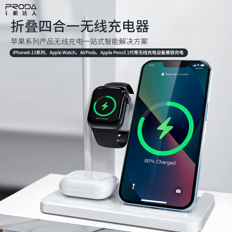prodai机达人爆款多兼容四合一15w折叠无线充电器pdw10