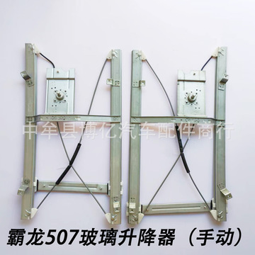 霸龙507乘龙m3609h5h7m5m7手动玻璃升降器车窗摇机轻卡重卡齐全