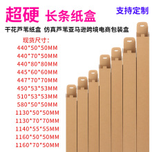 长条纸箱干花芦苇纸盒鱼竿雨伞亚马逊跨境包装插扣超硬牛皮瓦楞盒