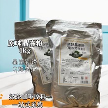 航帆原味晶冻粉透明寒天水晶果冻 冰粉1kg袋装