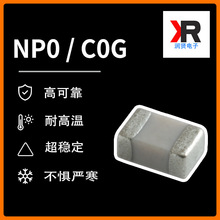 贴片电容 NP0 C0G 材质 0805系列电容 高稳定性NPO COG 村TDK田