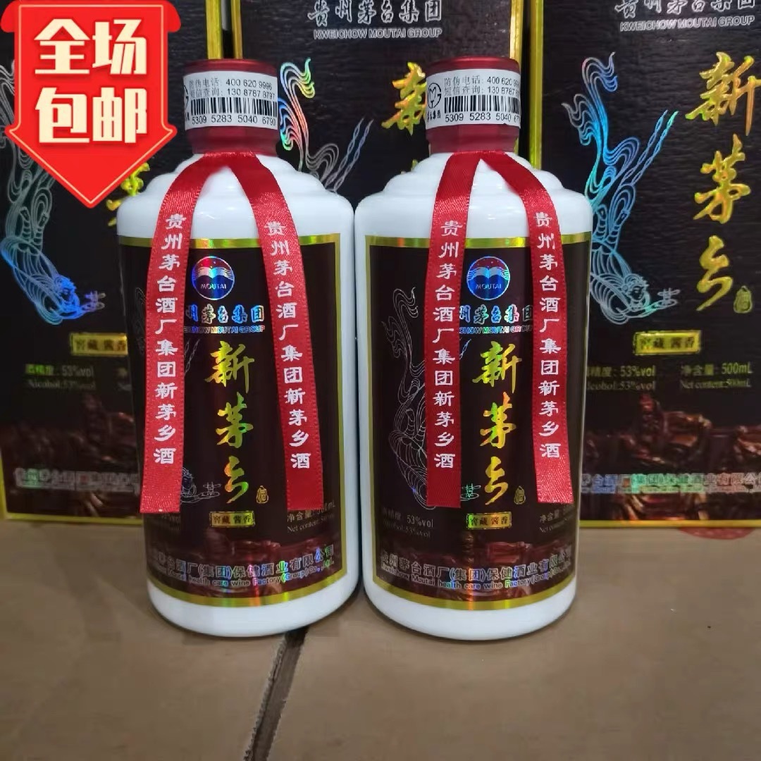 新茅乡酒53度酱香型优级宴请送礼整箱500ml*6瓶整箱-阿里巴巴