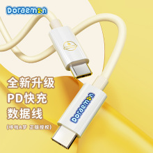 哆啦A梦叮当猫PD100W/6A快充数据线 1米100CM适用于华为苹果手机