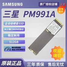 适用 三星 PM991A  512GB企业级固态硬盘SSD M.2接口MZVLQ512HBLU