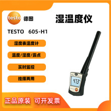 testo 605-H1温湿度仪 德图工业高精度温湿度仪订货号 0560 6053