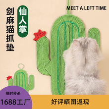 剑麻猫抓板四季通用的仙人掌 耐用磨爪猫咪玩具批发的宠物用品