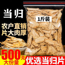 岷县当归批发煲汤泡水煮鸡蛋泡脚粉新鲜现挖批发价跨境一件批发