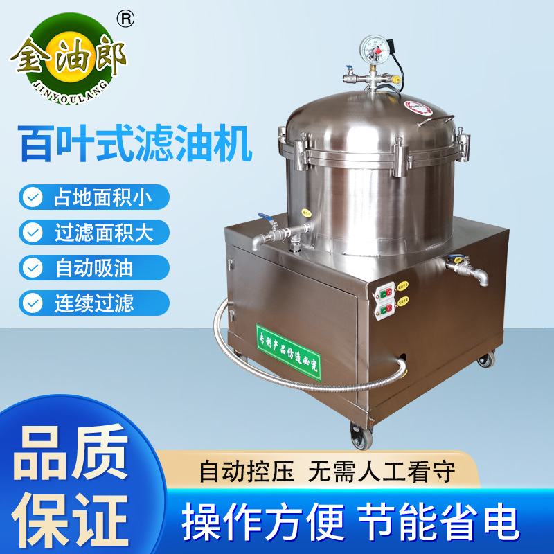 全自动吸油过滤机 叶片式食用油香油花生油过滤器 百叶气压滤油机