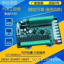 8轴工控板FXZJK3U-32MRT-16MT-5TK-5AD-2DA领中达优控板式PLC公元