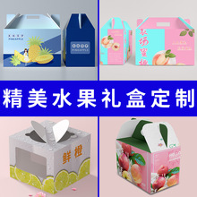 东莞厂家水果礼品盒定制梯形手提式菠萝蜜桃产品高端包装白卡纸盒