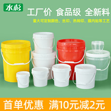 加厚食品级塑料桶2l5L20KG25升密封桶透明小水桶包装桶酱料冰粉桶