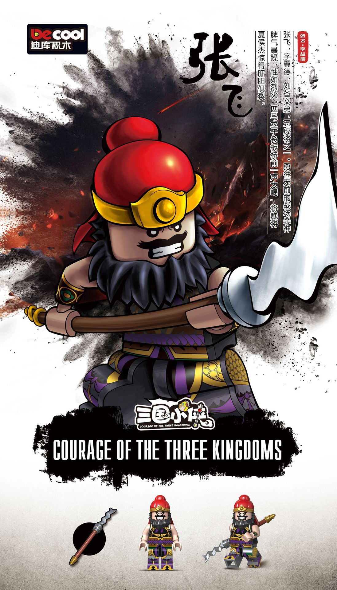 迪库三国小侠人仔五虎上将组装模型男孩创意拼装积木拼插玩具礼物