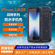 红辣椒战神MARS适用苹果SE2022通用iphone2020/7/8防水防雪手机壳