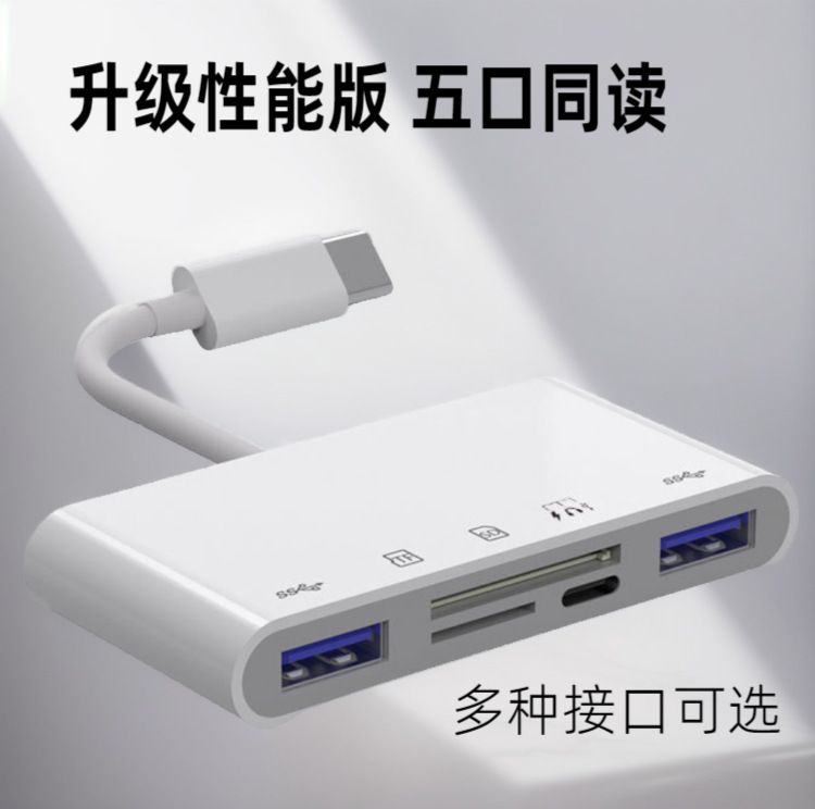 5合1TYPE-C读卡器多功能otg适配器多合一双USB充电tf相机sd卡硬盘