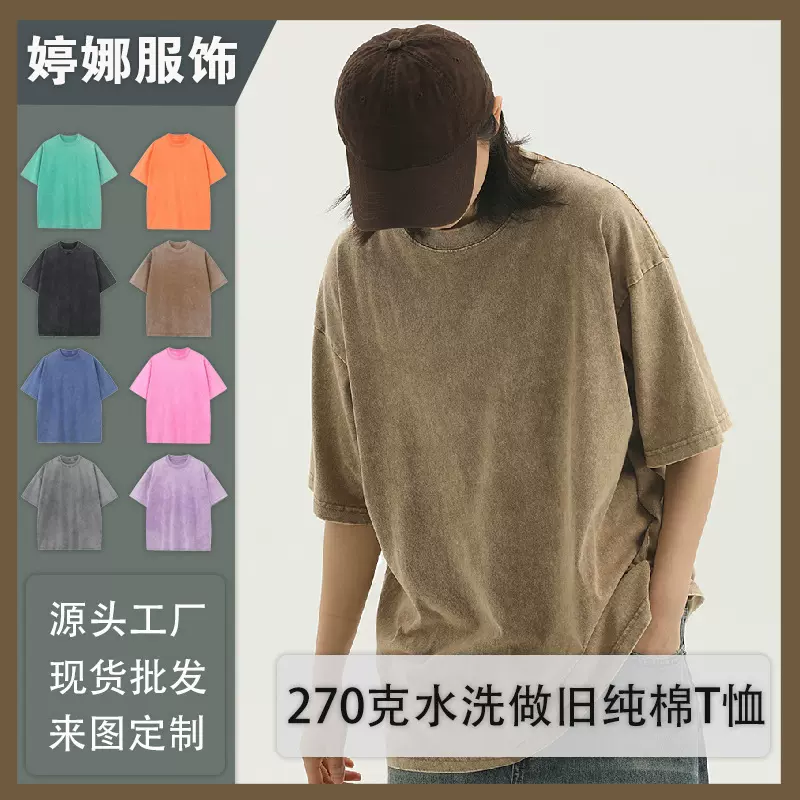 270克纯棉T恤水洗做旧oversize欧美大版宽松圆领短袖T恤衫POD定制