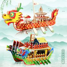 儿童亲子活动手工diy端午节赛龙舟礼品3D立体拼图纸质船模型玩具
