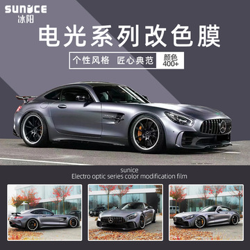 冰阳电光金属银汽车车贴全车车身哑光改色膜批发车衣保护膜贴纸