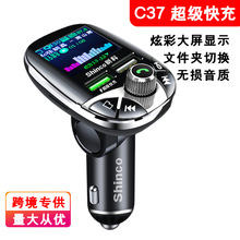 车载MP3播放器C37炫彩大屏超级快充蓝牙接收器听歌通话导航充电器