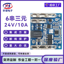 轩璟 6串24V三元锂电池保护板分口10A滑板车18650电池保护板bms