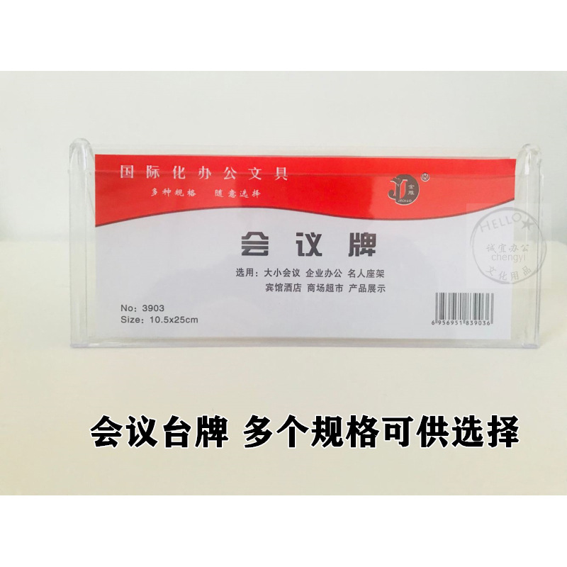 三角亚克力会议牌双面座席位牌嘉宾领导评委名字台卡酒水展示台签