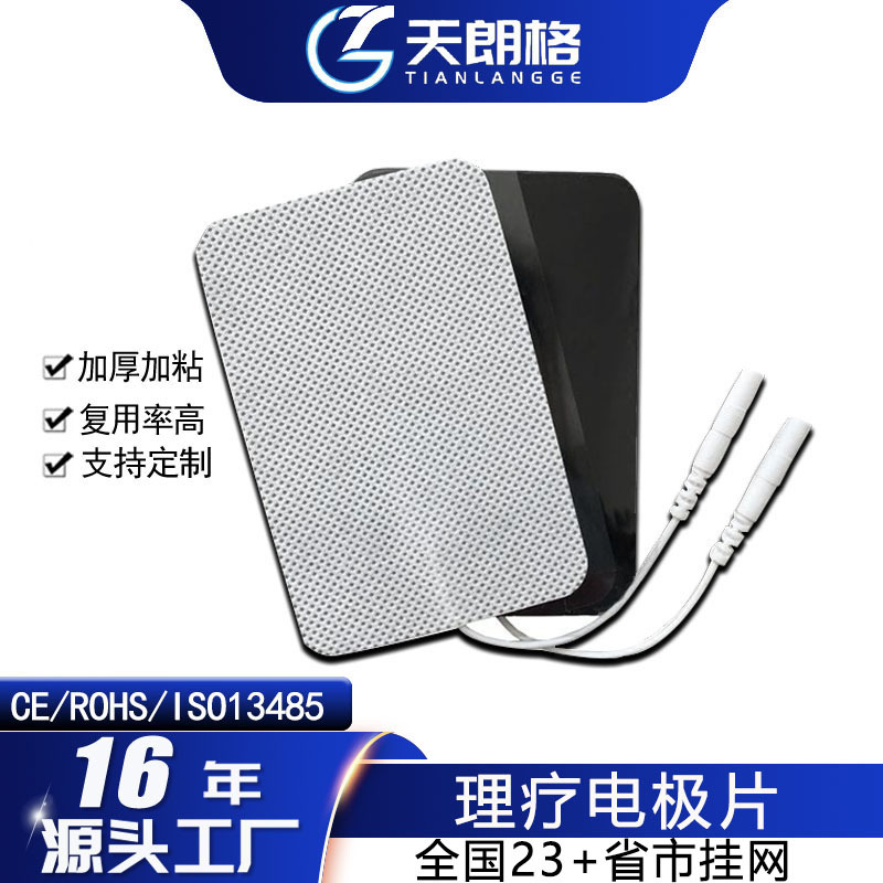 按摩电极贴片6*9cm无纺布中低频仪自粘插针式自粘无纺布电极片