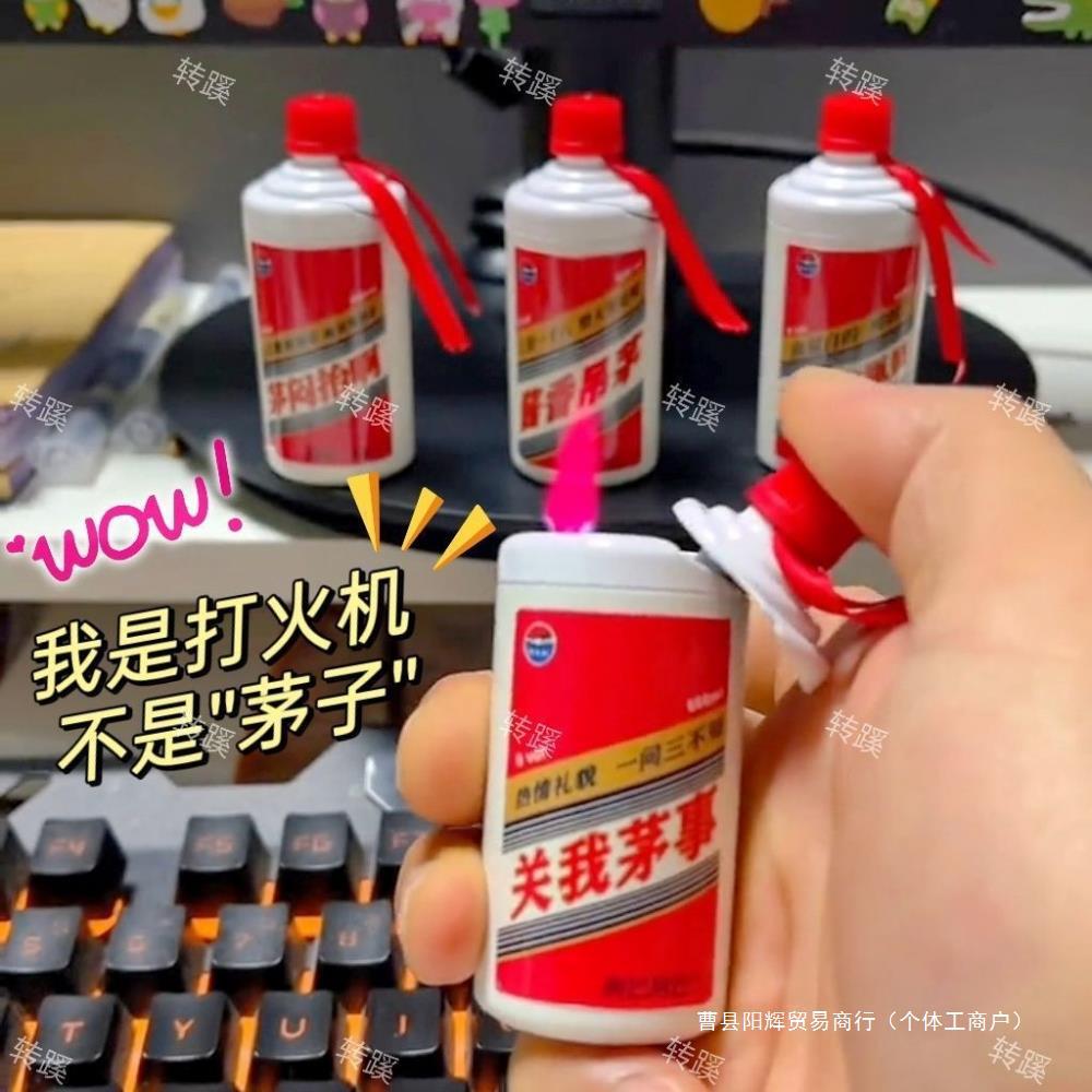 抖音同款茅台防风打火机充气耐用个性创意奇葩搞怪礼物送男友潮