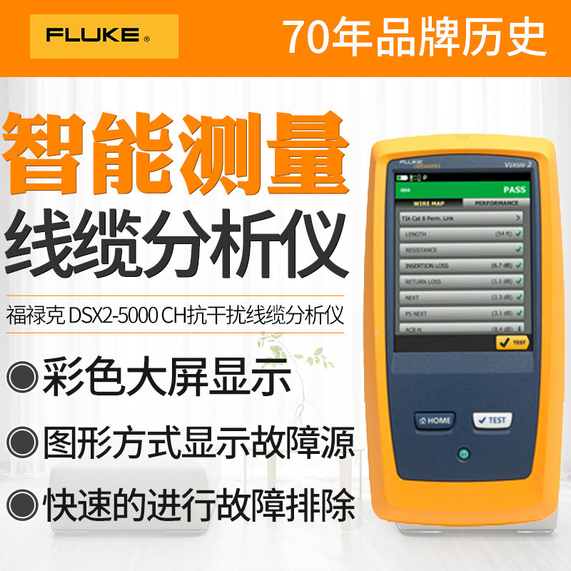 福禄克fluke dsx2-5000 ch高精度抗干扰网络线缆分析仪寻线仪