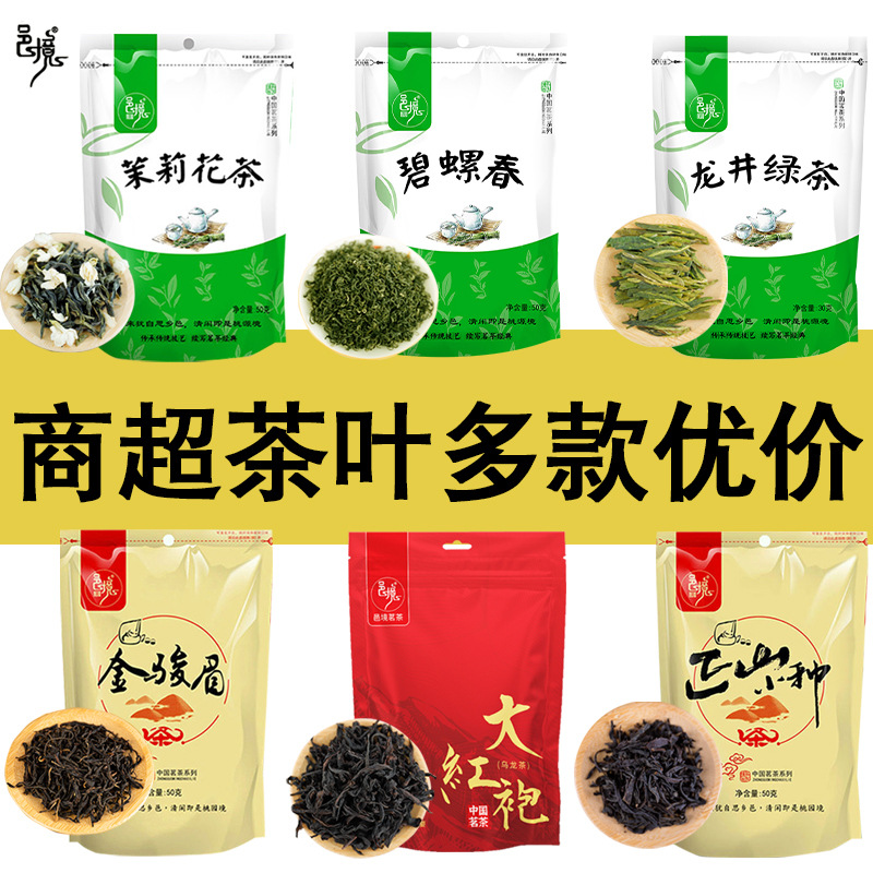 邑境茶叶超市批发新茶绿茶红茶袋装茗茶厂家直发居家自己喝口粮茶