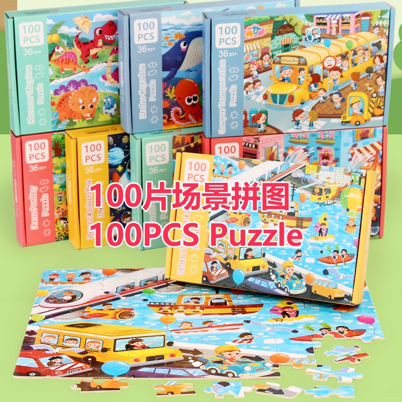 木制100pcs场景拼图wooden puzzle平面交通海洋恐龙拼图儿童玩具