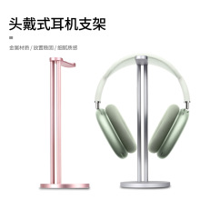 现货通适用airpods max头戴式耳机支架铝合金底座加重皮垫防刮花